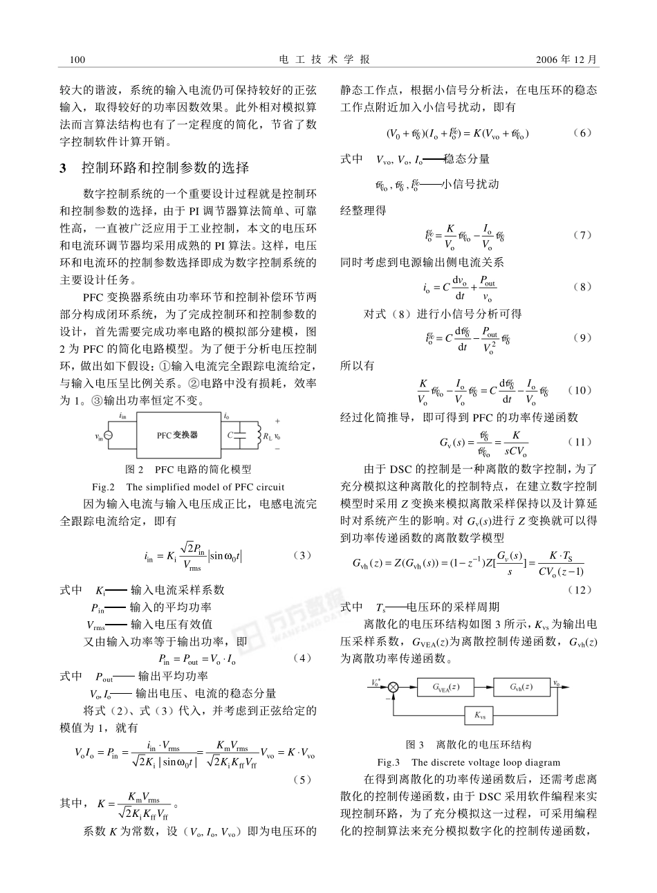 %ba于DSC控制的数字功率因数校正模块应用.pdf_第3页