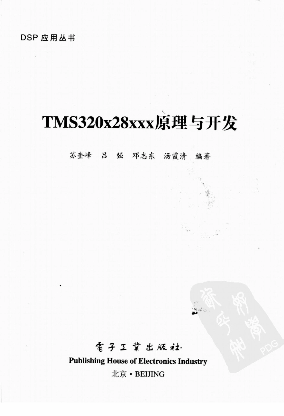 《TMS 320x28xxx原理与开发》.pdf_第3页