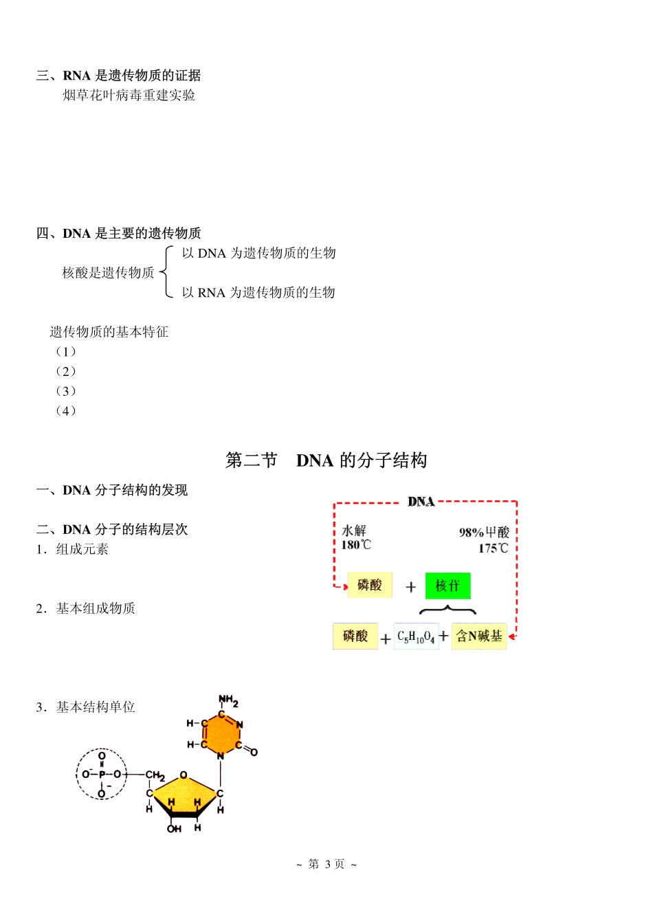 4遗传的物质基础.pdf_第3页