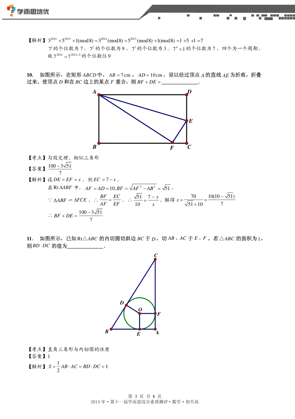 2014年春目标班选拔考试初升高数学·参考答案.pdf_第3页