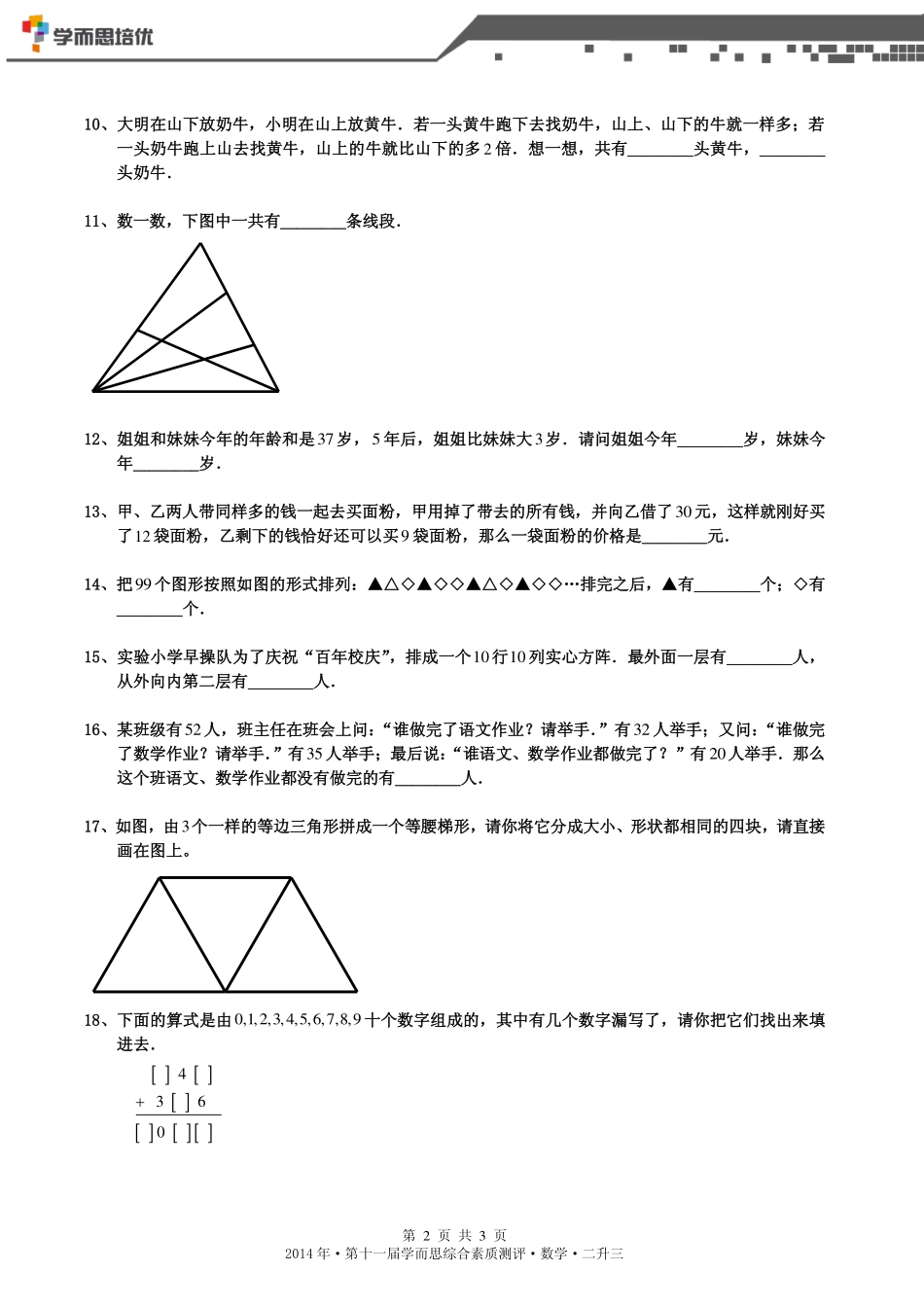 2014年第十一届二升三综测数学.pdf_第2页