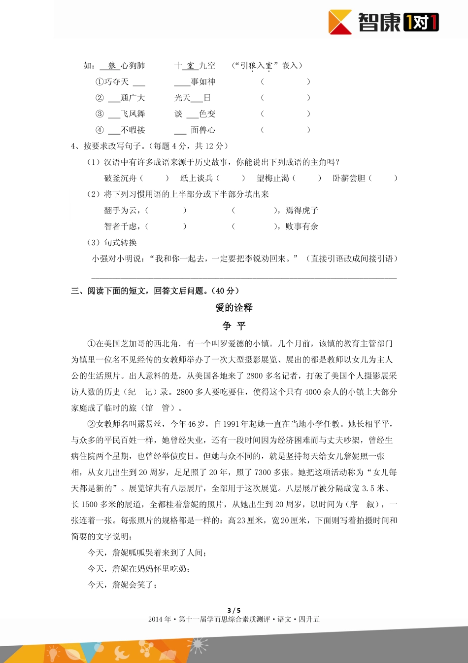 2014年第十一届四升五综测语文.pdf_第3页