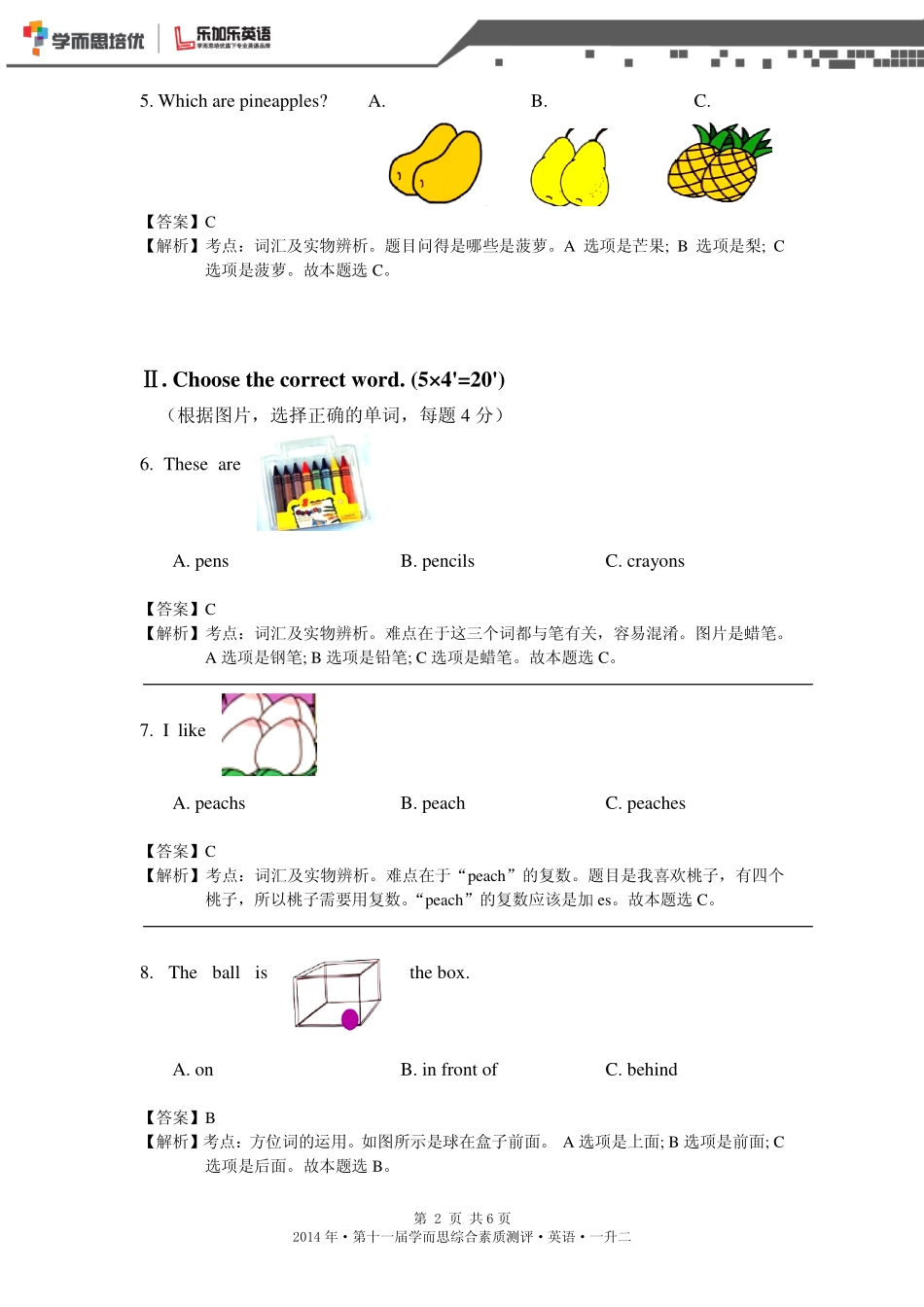 2014年第十一届一升二综测真题【解析】.pdf_第2页