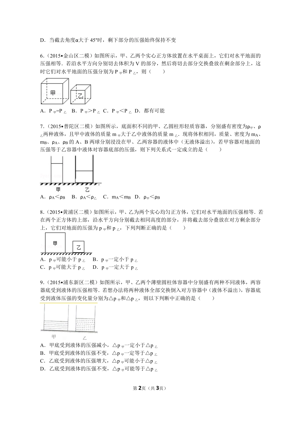 2015年二模压强变化选择 .pdf_第2页