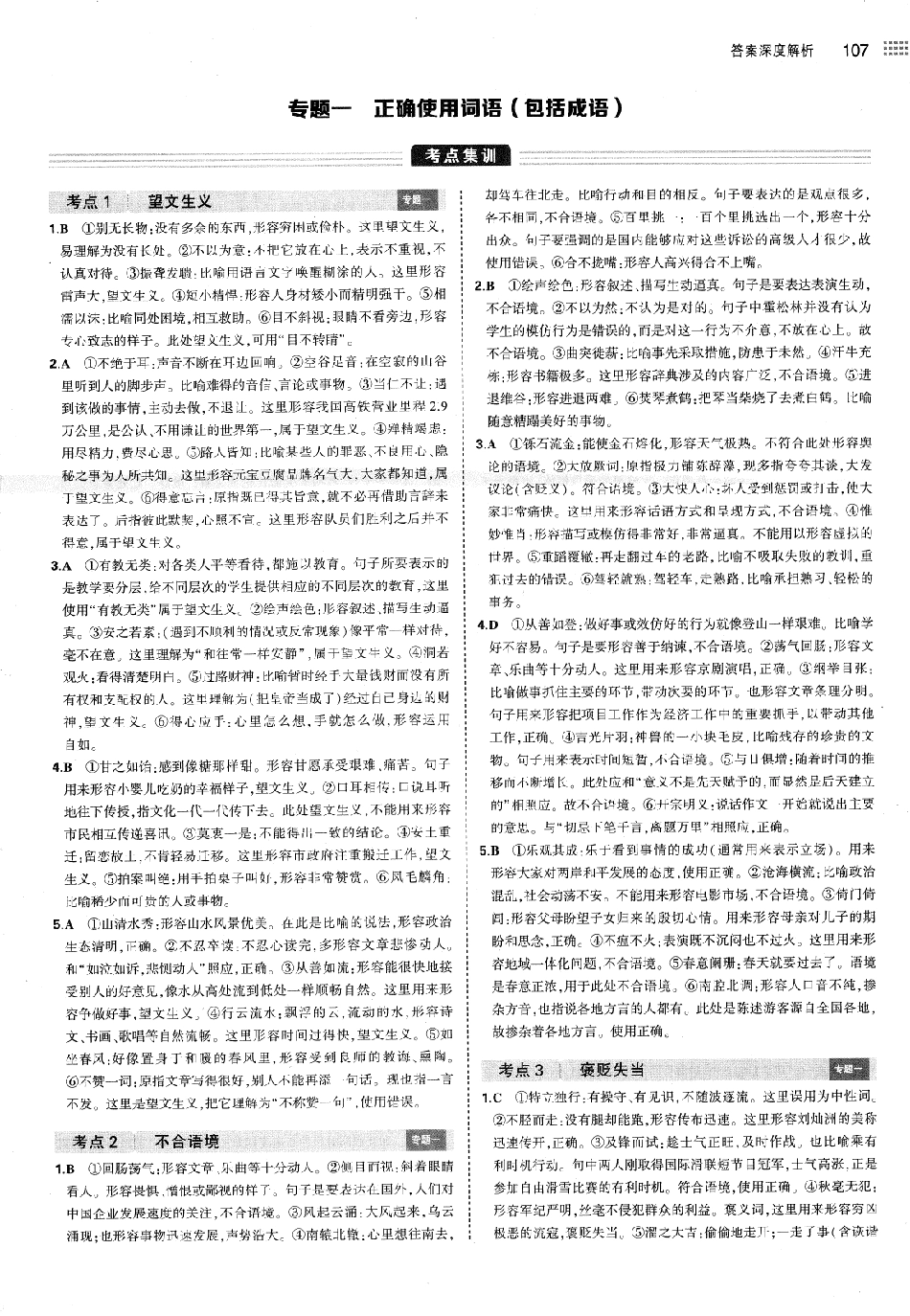 语文-1-语言文字应用-答案.pdf_第1页