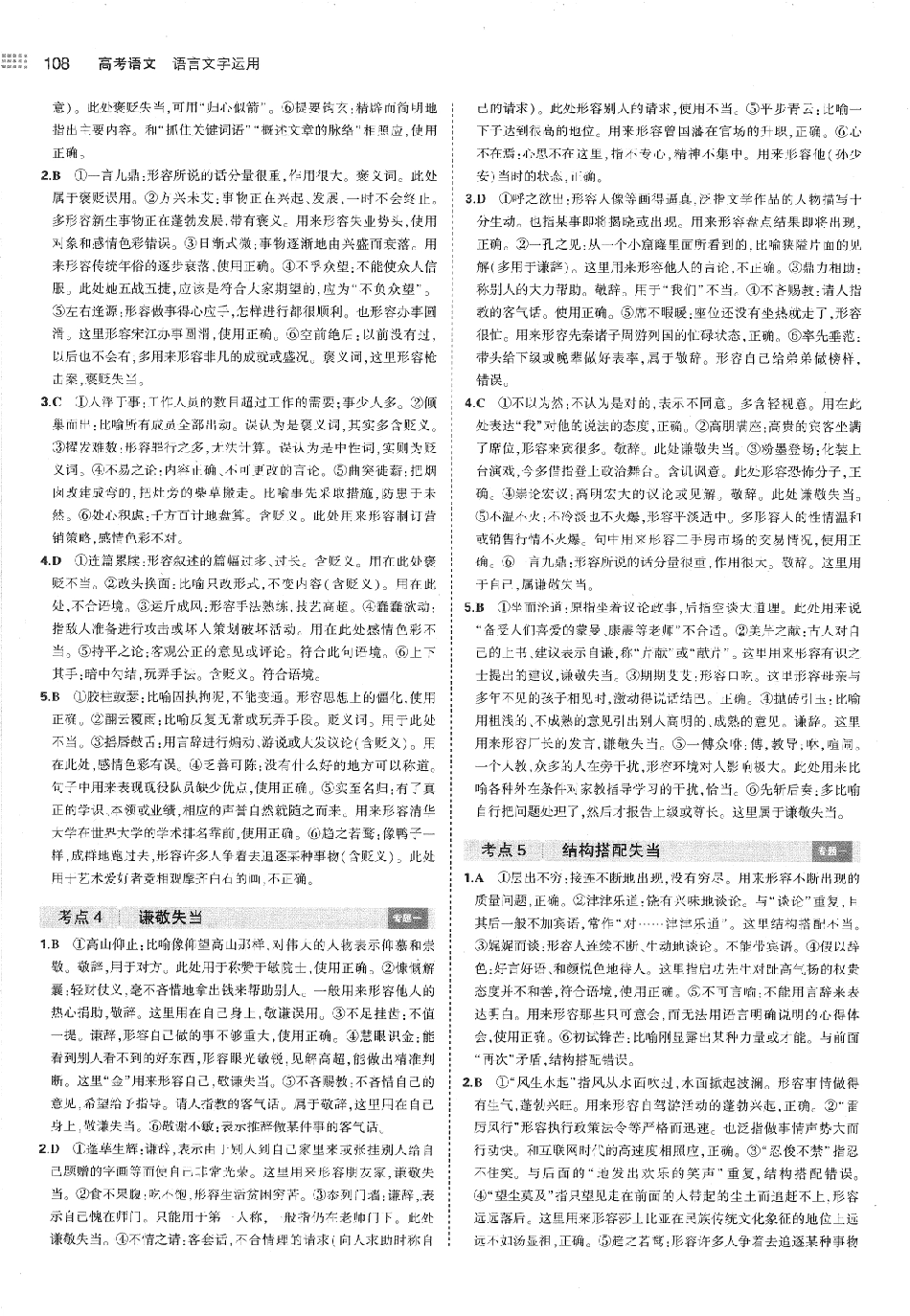 语文-1-语言文字应用-答案.pdf_第2页