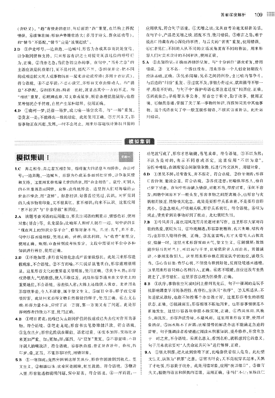 语文-1-语言文字应用-答案.pdf_第3页
