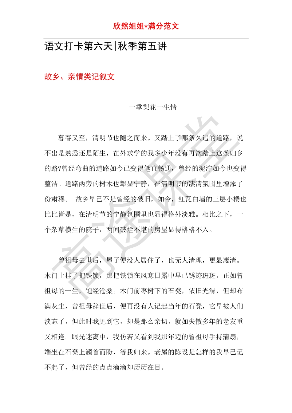 语文打卡第六天《一季梨花一世情》.pdf_第1页