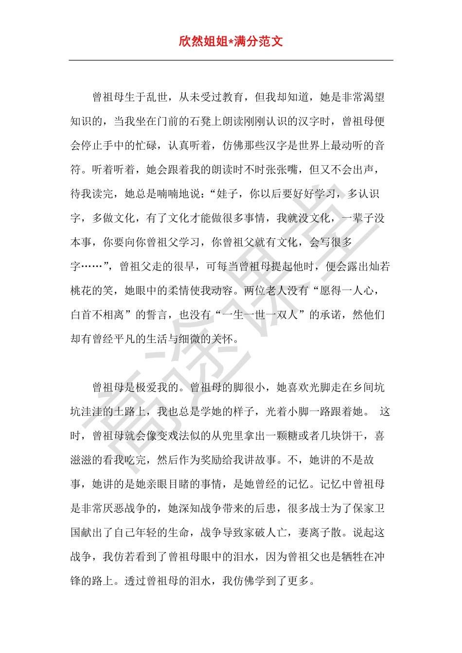 语文打卡第六天《一季梨花一世情》.pdf_第2页