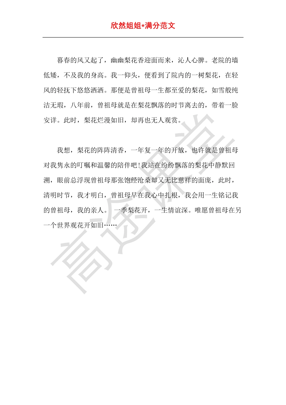 语文打卡第六天《一季梨花一世情》.pdf_第3页