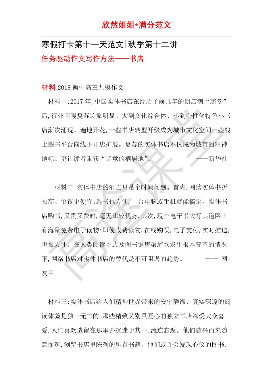 语文打卡第十一天《心非形役且同诗居》.pdf_第1页