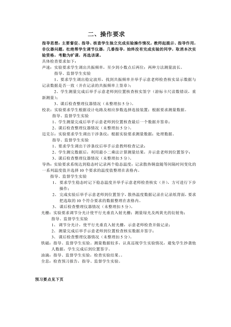 预习要点及操作要求（2014.9）.pdf_第2页