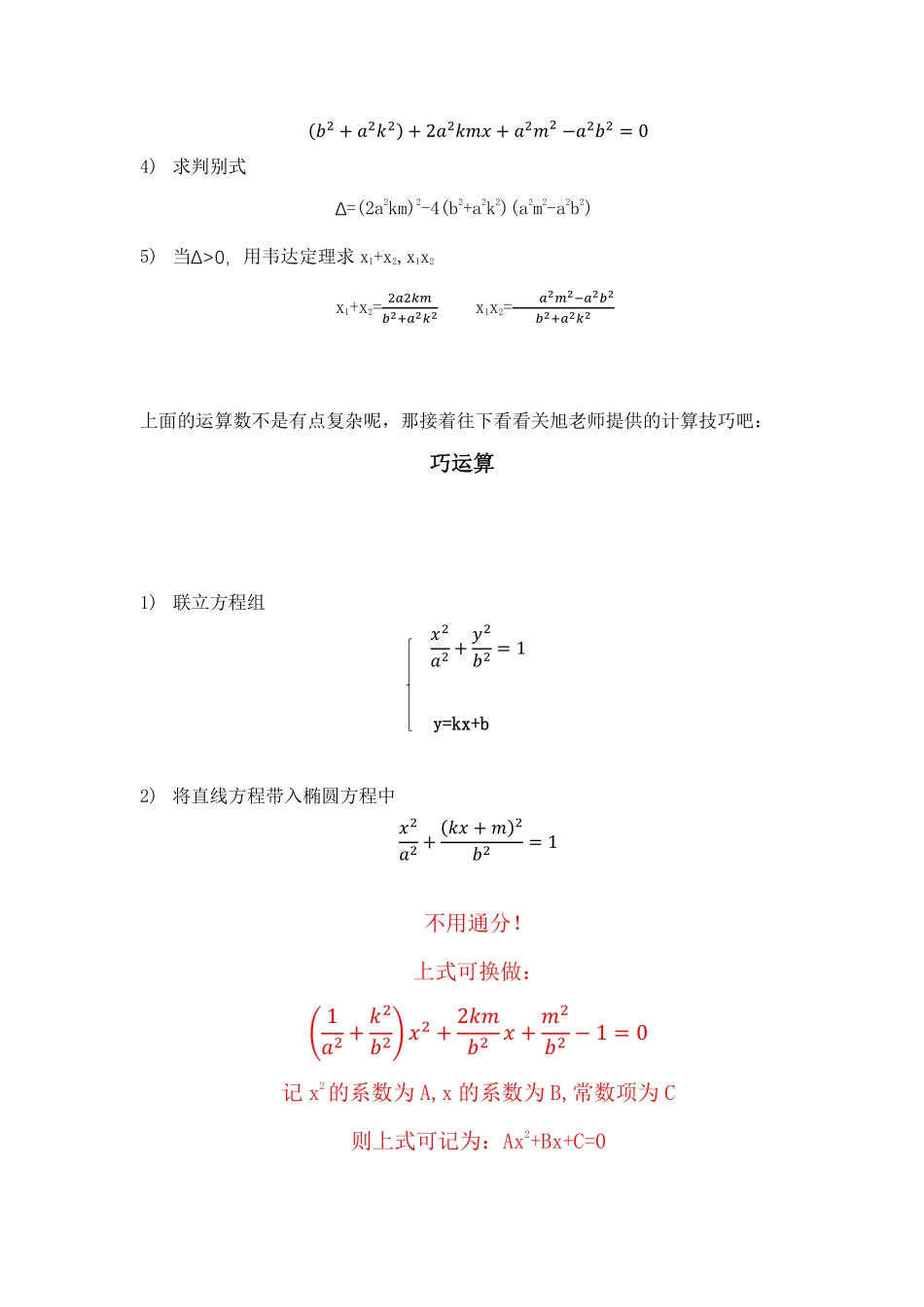 圆锥曲线简化计算技巧.pdf_第2页