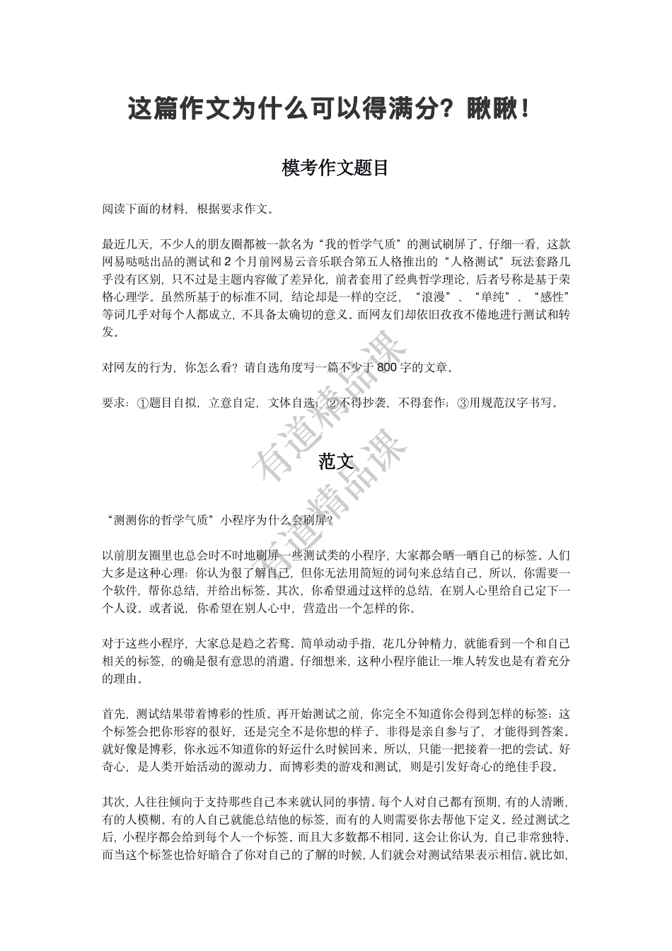 这篇作文为什么可以得满分.pdf_第1页