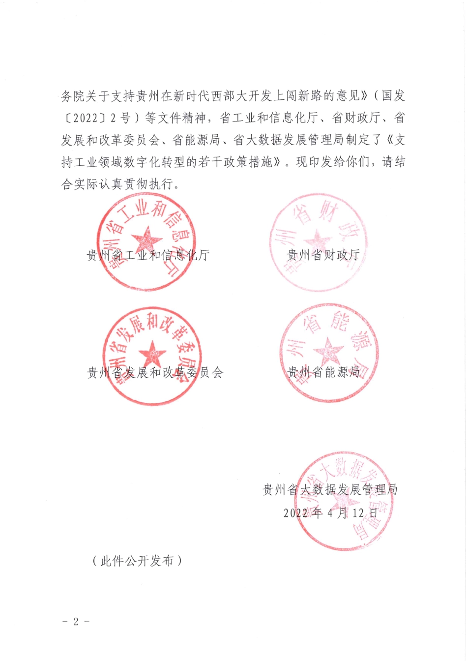 支持工业领域数字化转型的若干政策措施.pdf_第2页