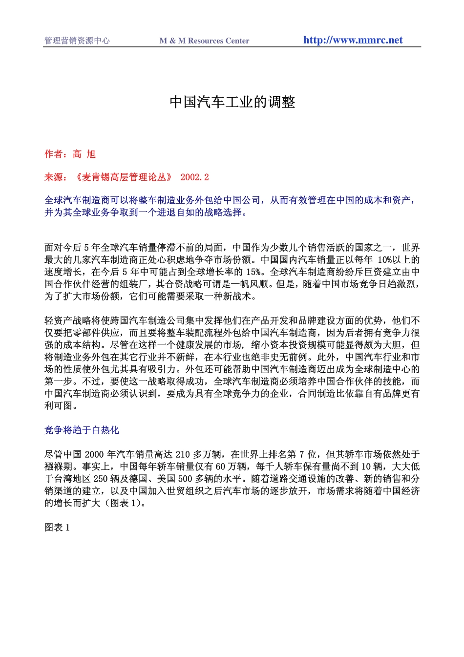 中国汽车工业的调整.pdf_第1页