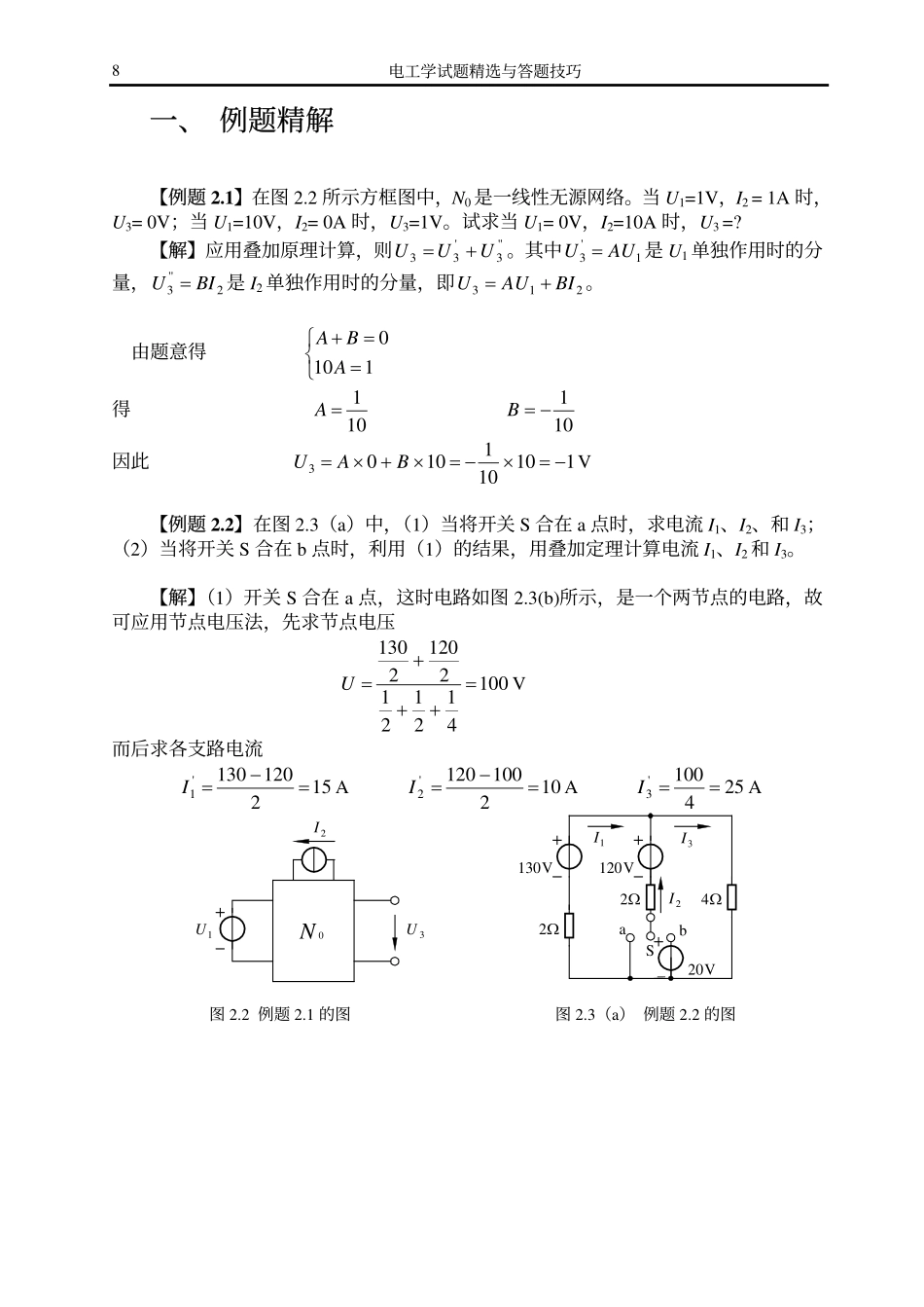 第二章：电路的分析方法.pdf_第1页