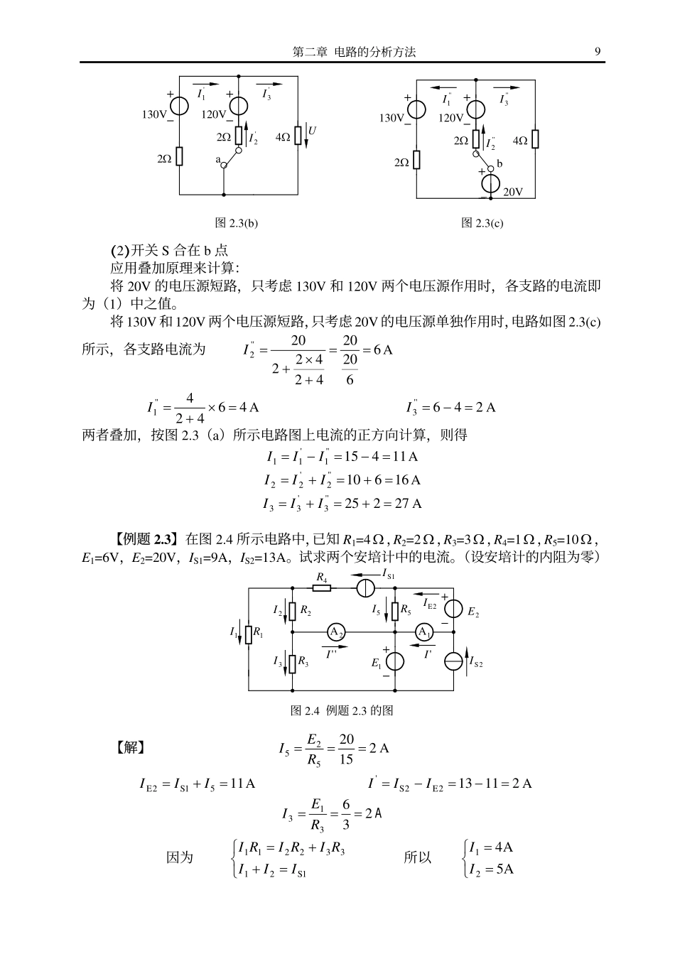 第二章：电路的分析方法.pdf_第2页