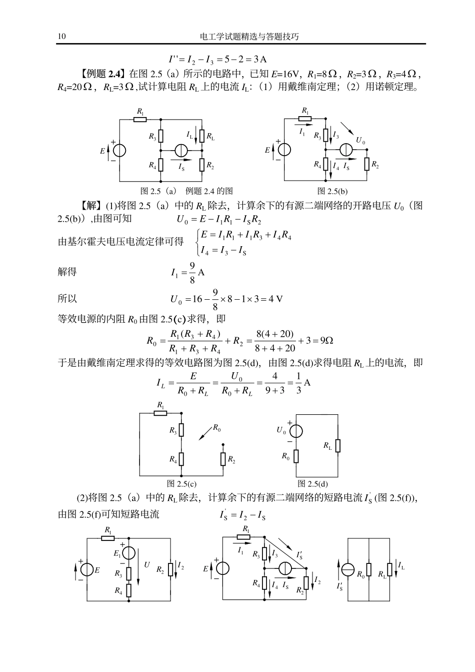 第二章：电路的分析方法.pdf_第3页