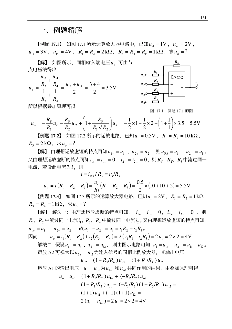 第十七章：集成运算放大电路.pdf_第1页