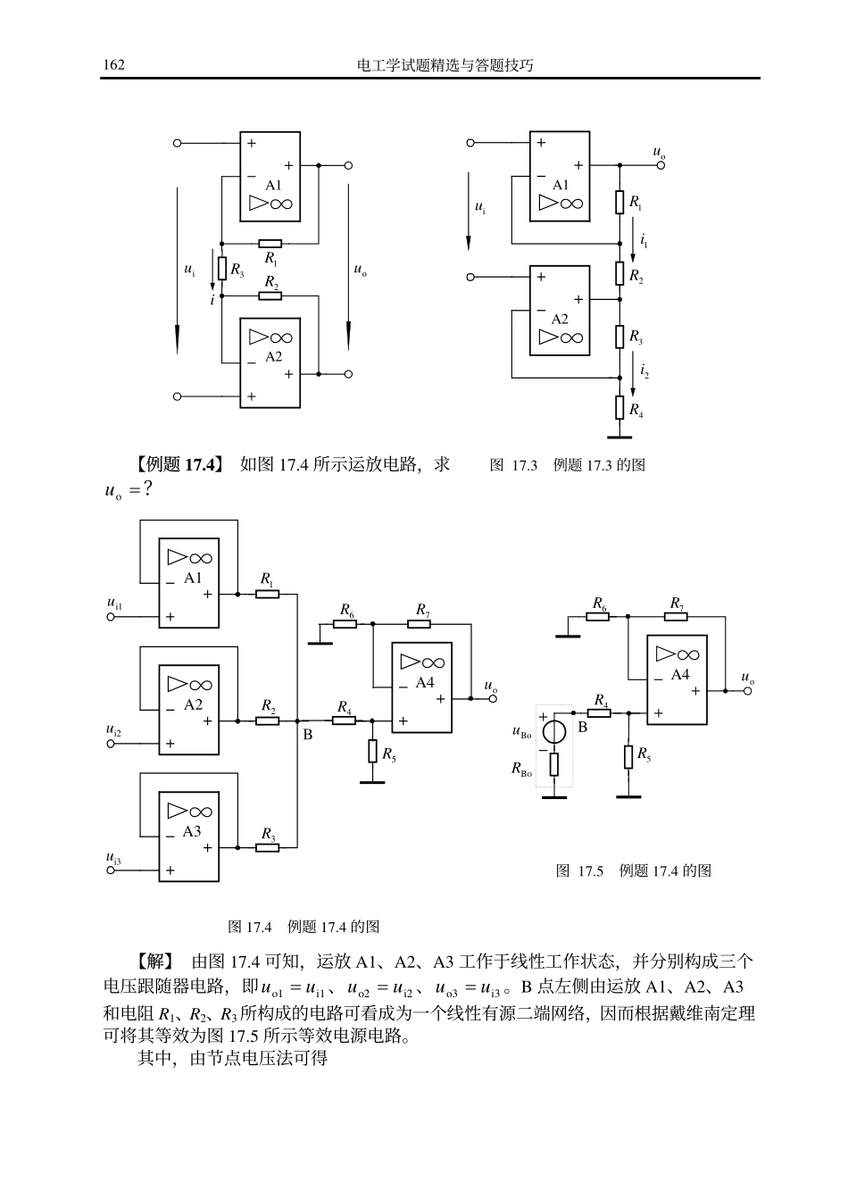 第十七章：集成运算放大电路.pdf_第2页