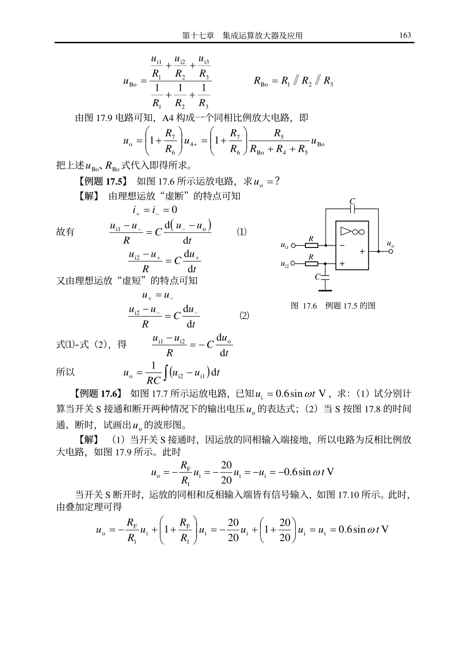 第十七章：集成运算放大电路.pdf_第3页