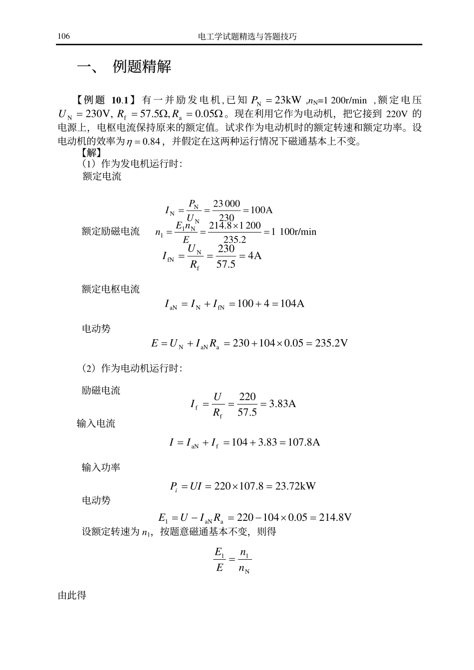 第十章：直流电机.pdf_第1页