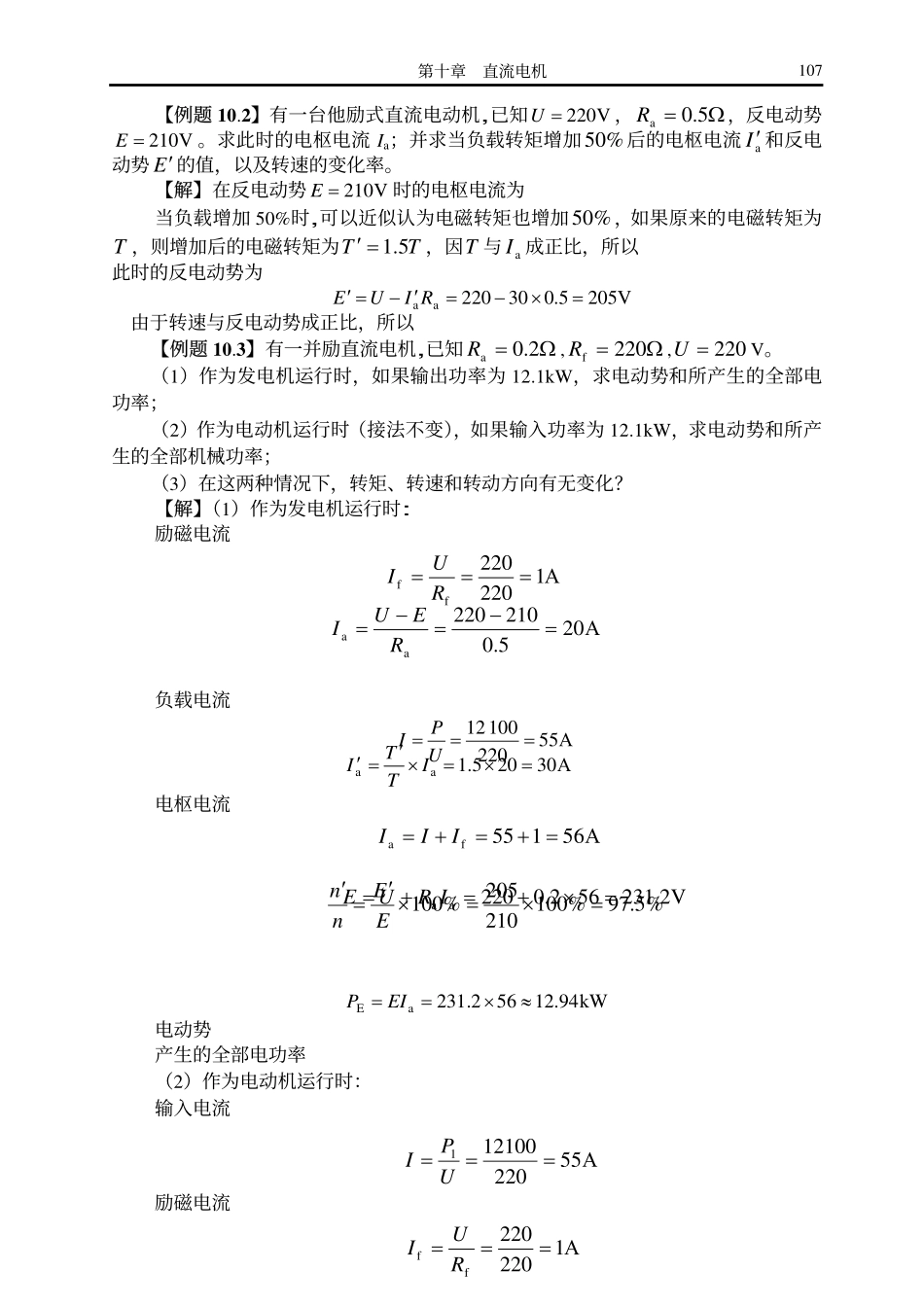 第十章：直流电机.pdf_第2页