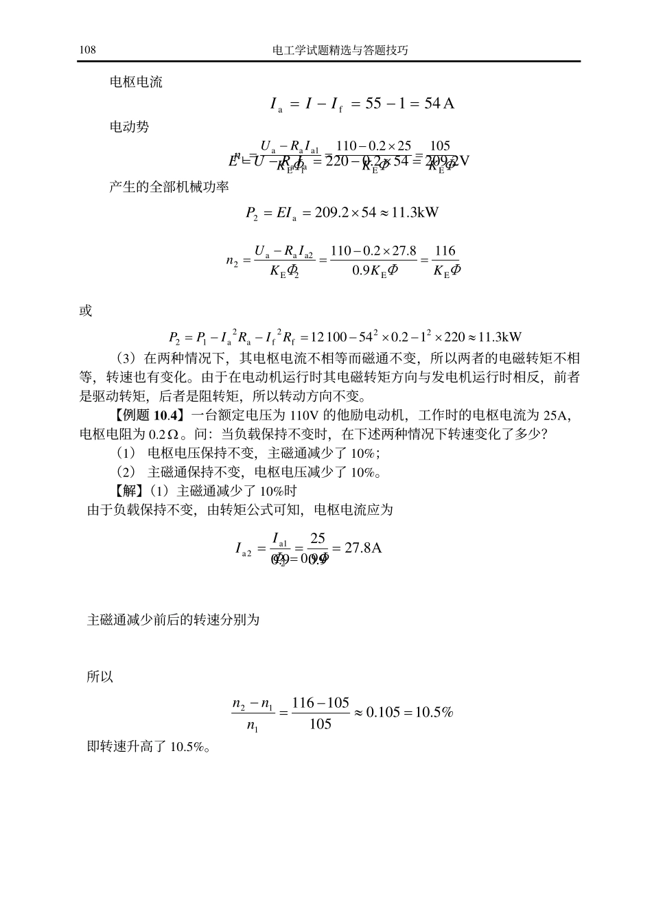 第十章：直流电机.pdf_第3页
