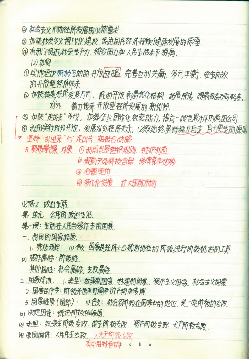 政治必修2--第一单元1+2节课的详细补充(2).pdf_第1页