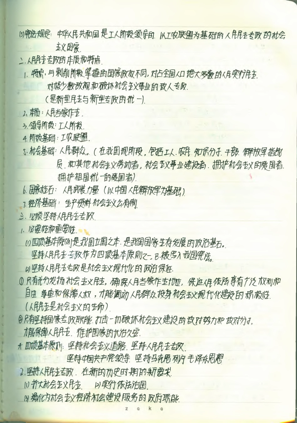 政治必修2--第一单元1+2节课的详细补充(2).pdf_第2页