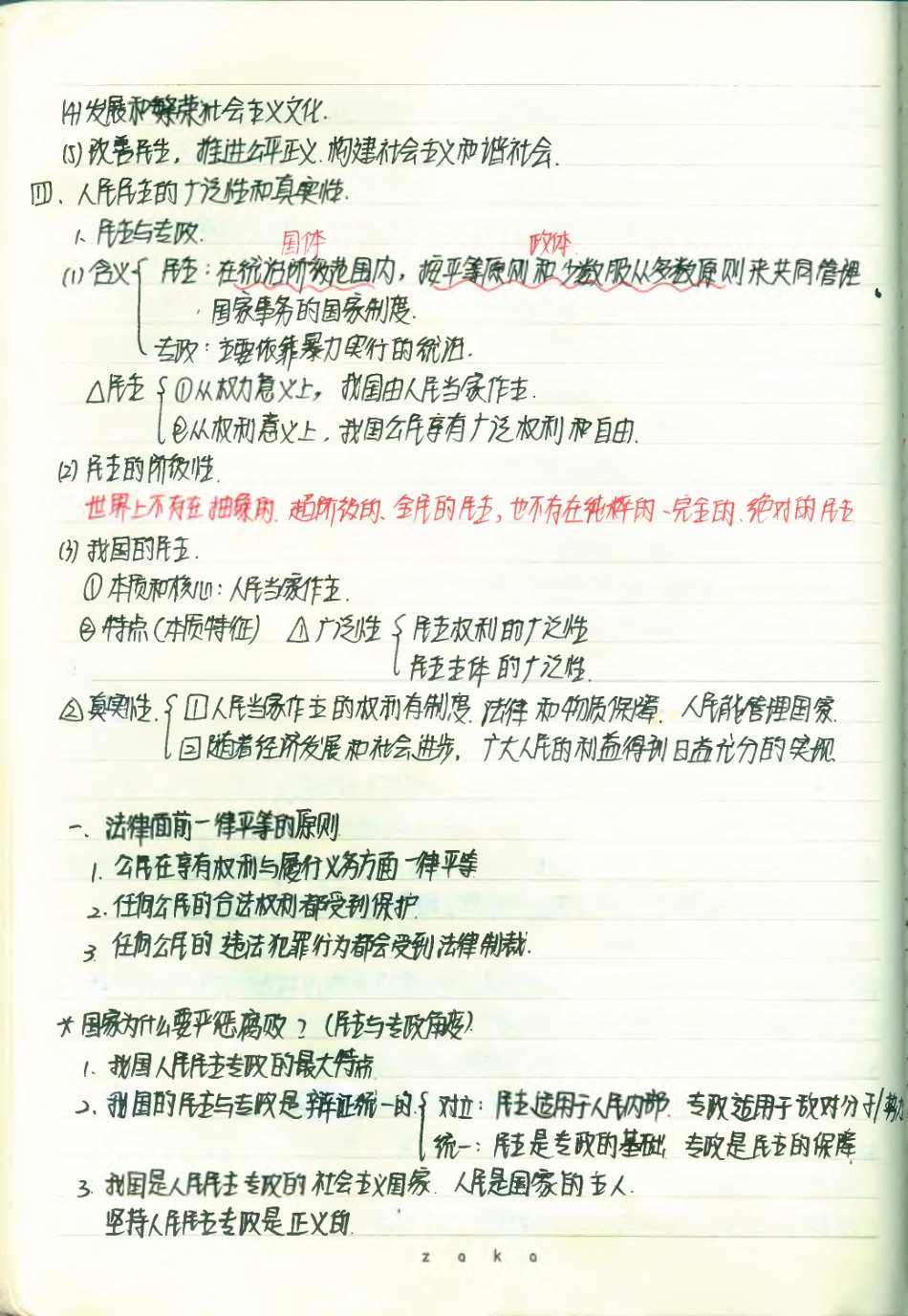 政治必修2--第一单元1+2节课的详细补充(2).pdf_第3页