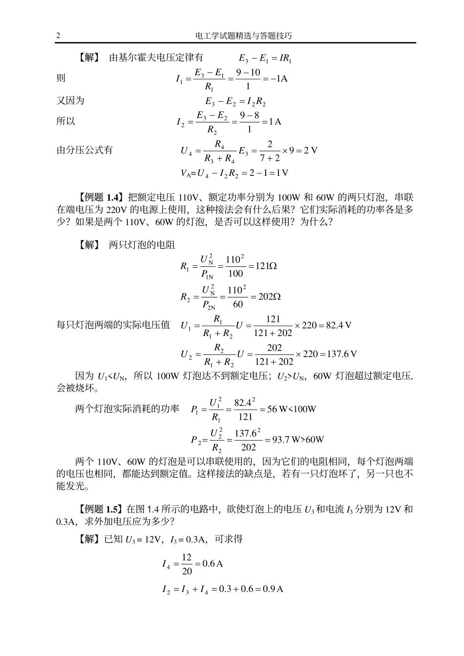 第一章：电路的基本概念与基本定律.pdf_第2页