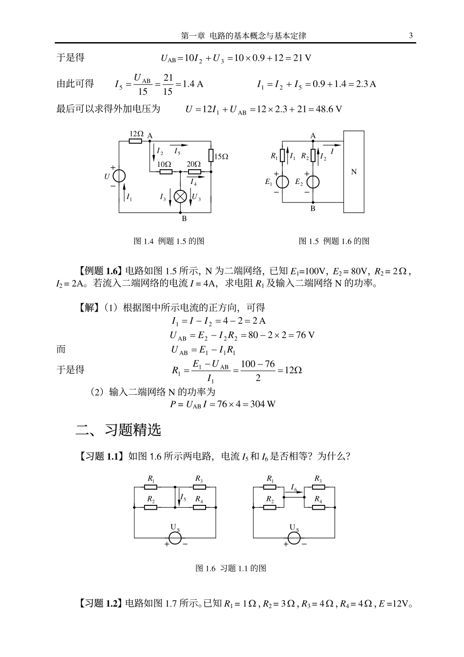 第一章：电路的基本概念与基本定律.pdf_第3页