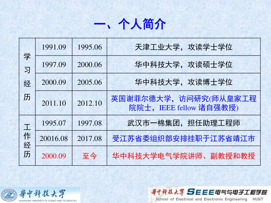 电机与电力电子分会场--李达义--微网集成柔性电能质量控制器机理研究.pdf_第3页