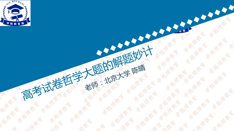 政治-高考试卷哲学大题的解题妙计（上）.pdf_第1页
