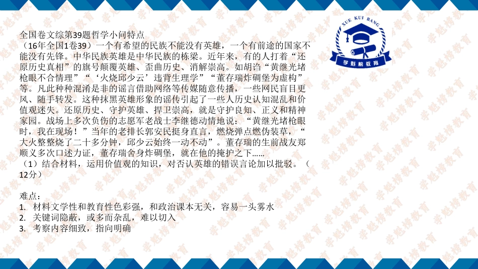 政治-高考试卷哲学大题的解题妙计（上）.pdf_第3页