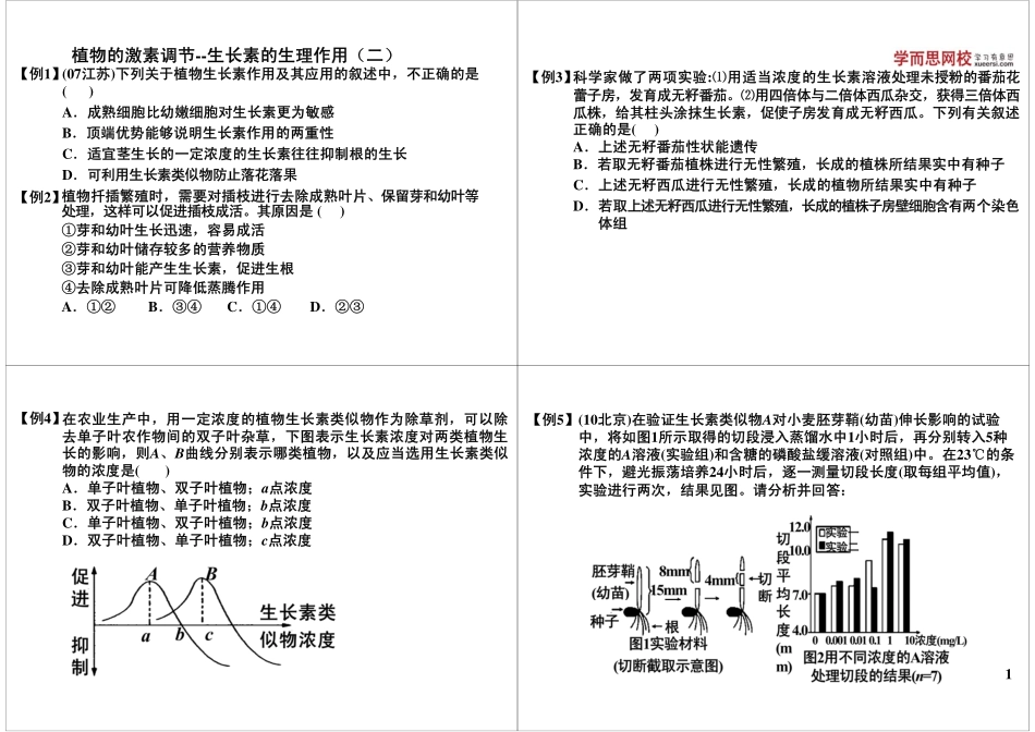 植物的激素调节--生长素的生理作用（二）.pdf_第1页