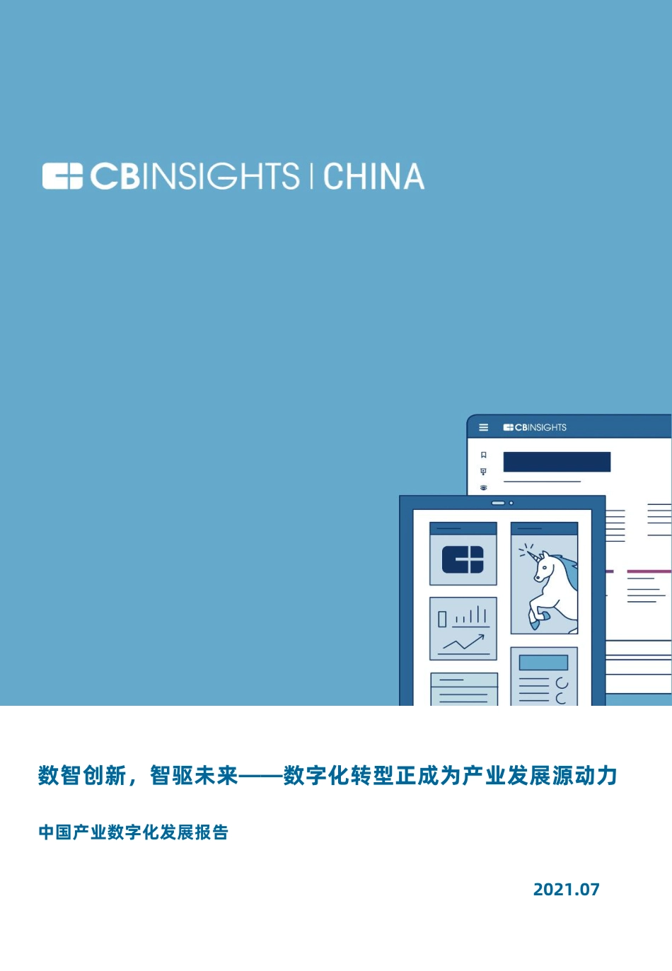 中国产业数字化发展报告-数智创新智驱未来(1).pdf_第1页