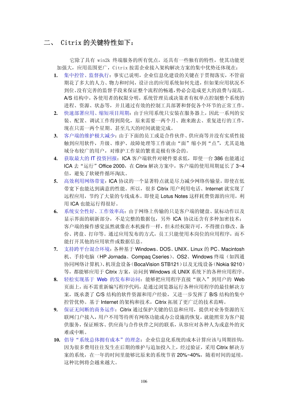 附录-Citrix Metaframe Xp FR3 安装和设置.pdf_第2页