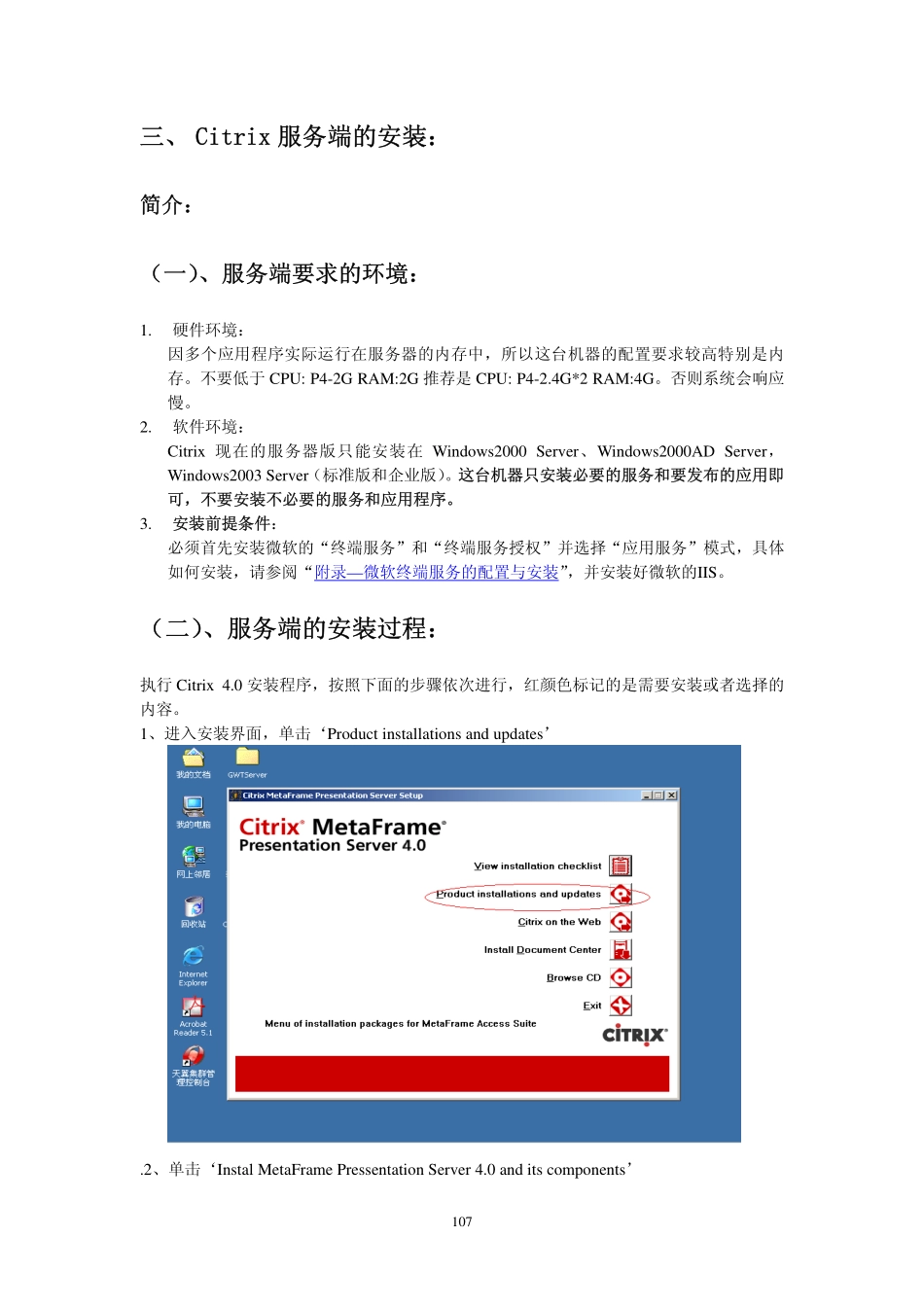 附录-Citrix Metaframe Xp FR3 安装和设置.pdf_第3页