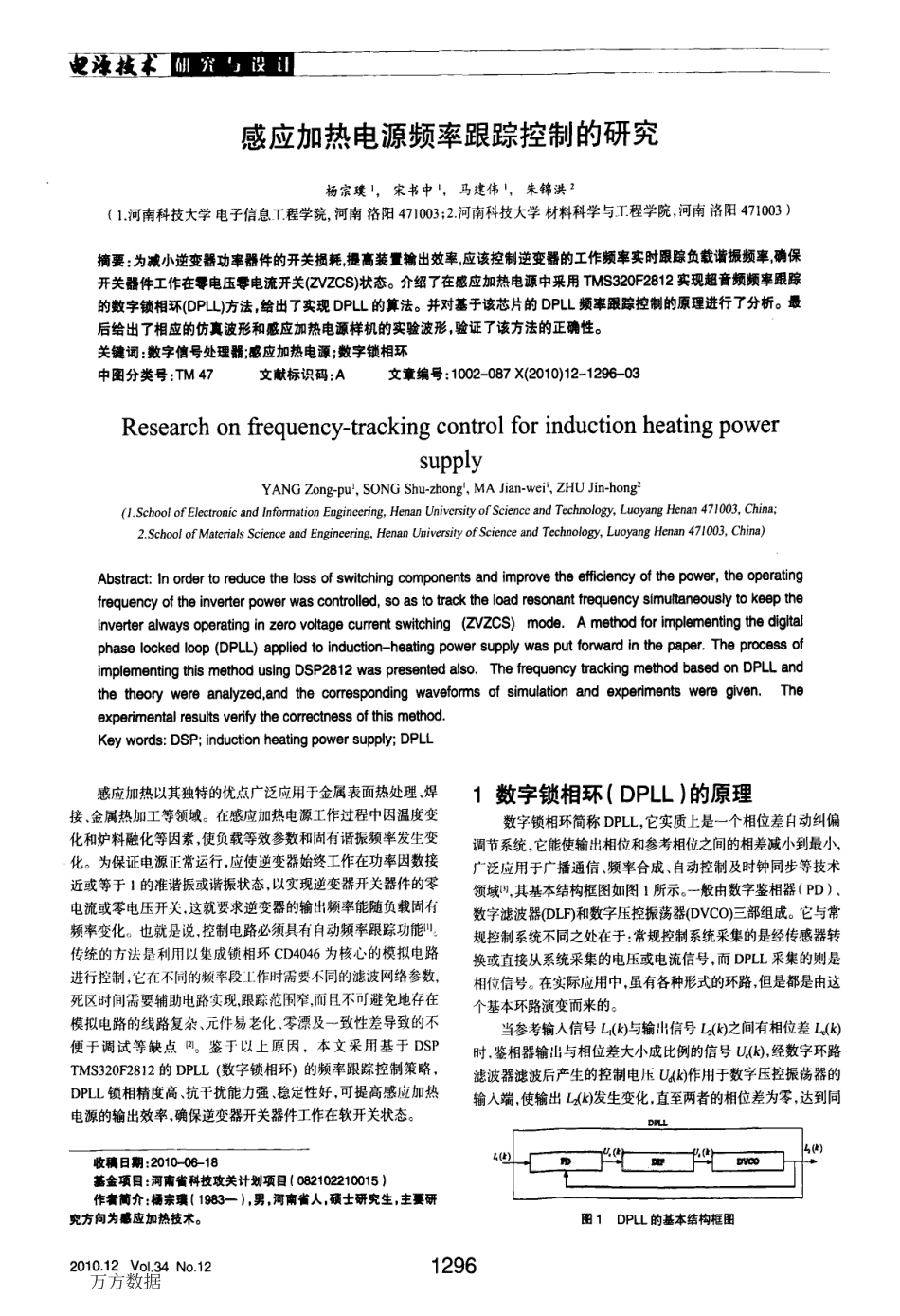 感应加热电源频率跟踪控制的研究.pdf_第1页