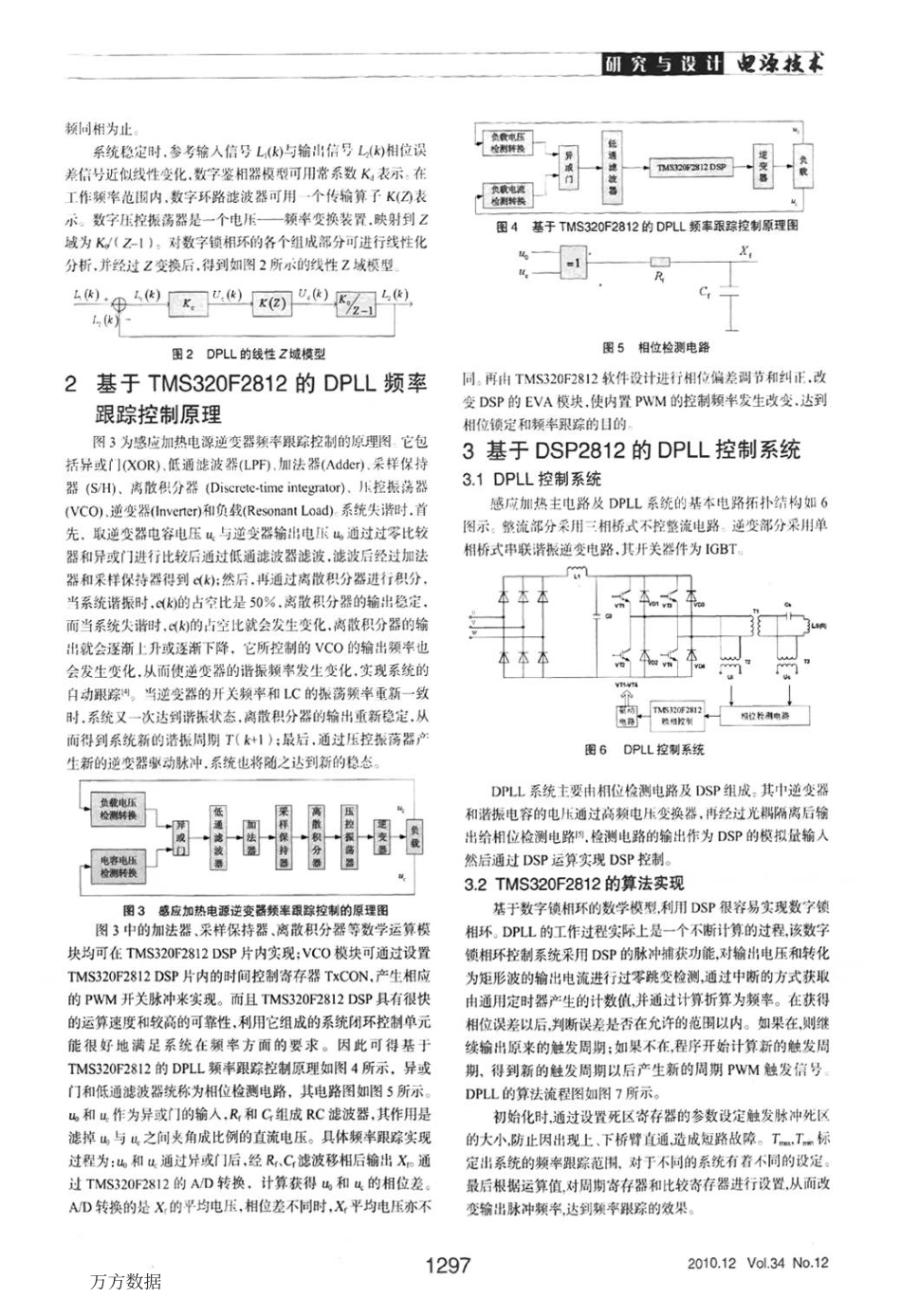 感应加热电源频率跟踪控制的研究.pdf_第2页