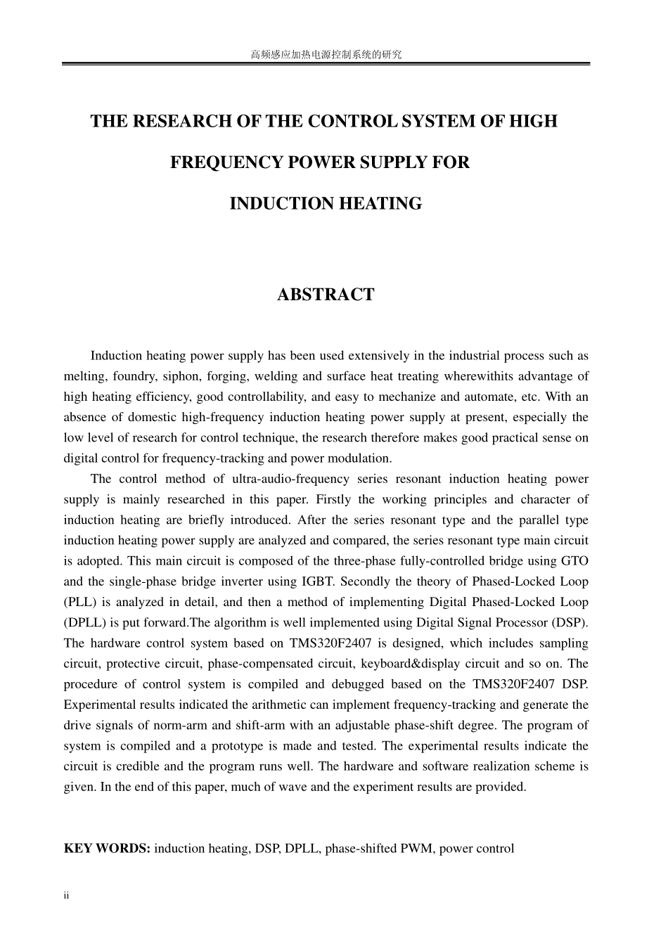 高频感应加热电源控制系统的研究.pdf_第3页
