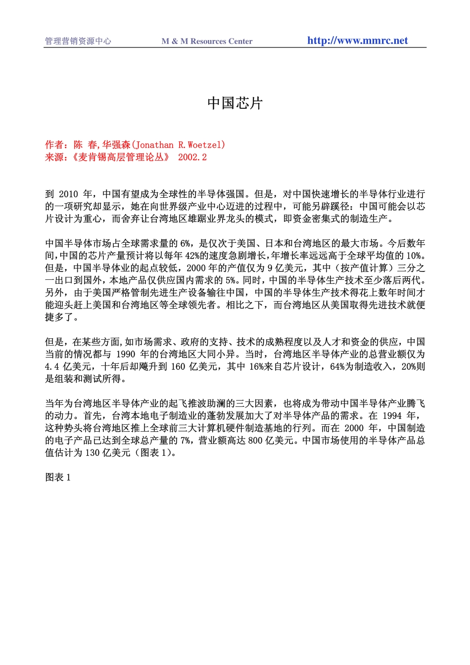 中国芯片.pdf_第1页