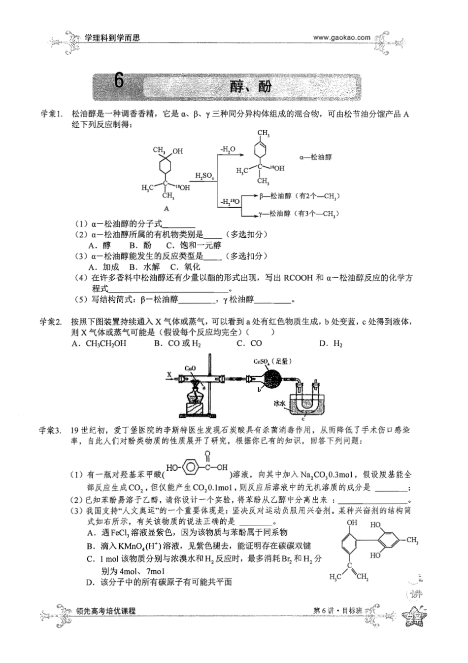 脂肪烃(三)（上）.pdf_第1页