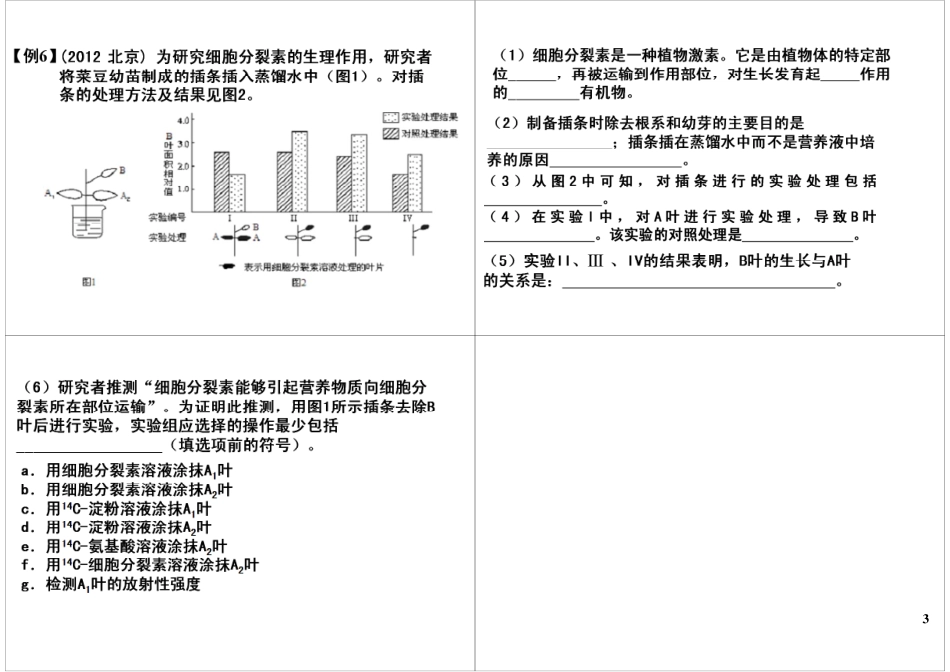 植物激素调节（下）.pdf_第3页