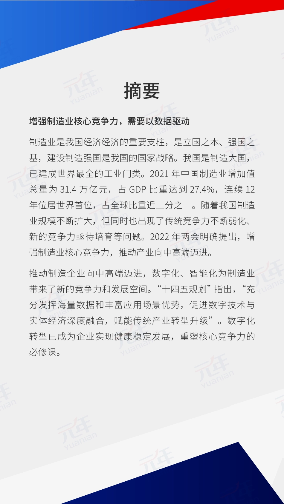 制造业数字化转型解决方案(1).pdf_第2页
