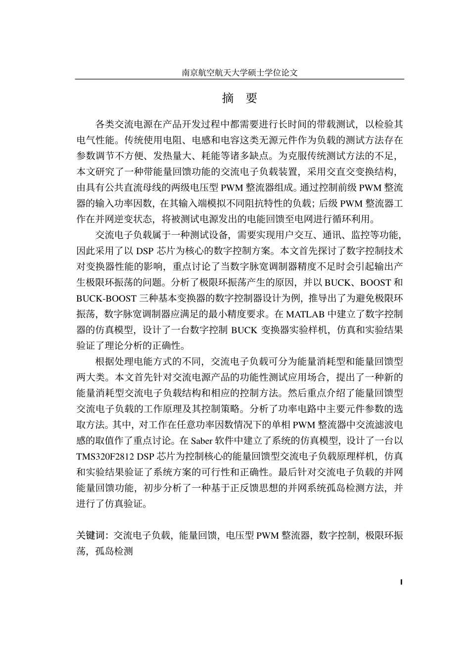 基于DSP控制的交流电子负载的研究.pdf_第2页