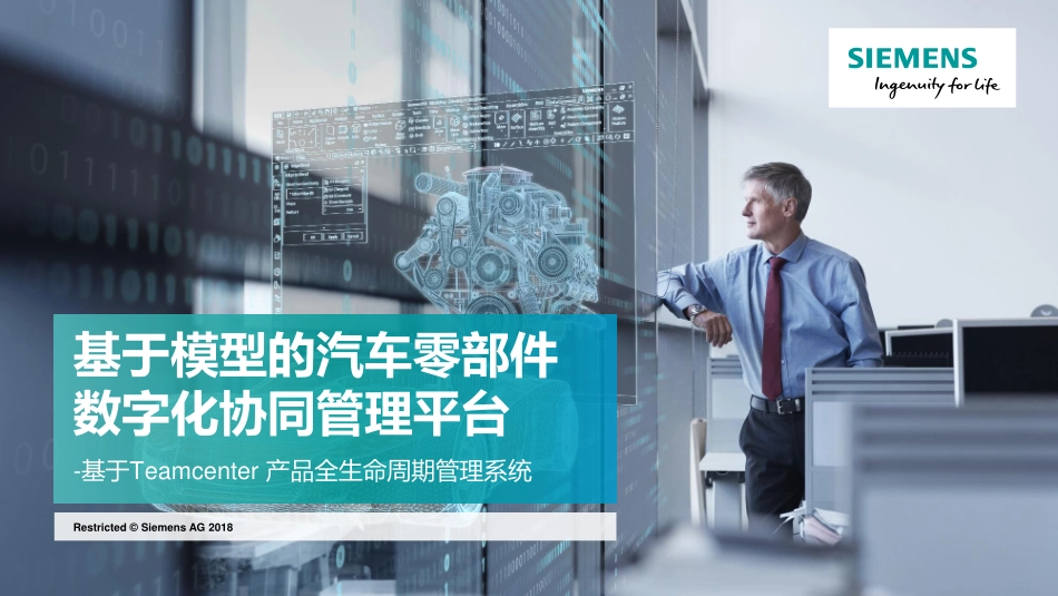 基于模型的汽车零部件数字化协同管理平台.pdf_第1页